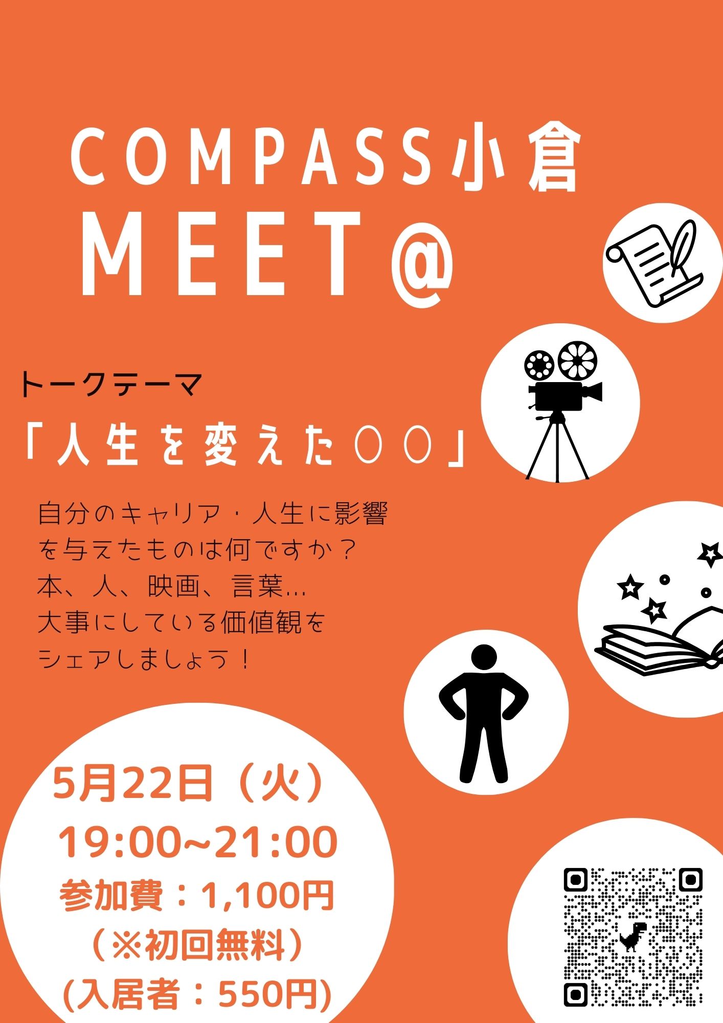 《 5月度COMPASS小倉 meet@ 》～人生を変えた〇〇～メイン画像